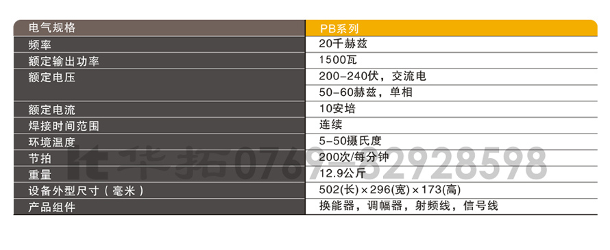 迅能PB系列超聲波發生器參數