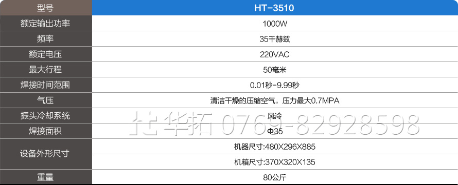 35K超聲波焊接機參數(shù)